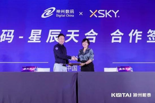 聚能计算产业，米兰电竞数码与XSKY星辰天合签署合作协议